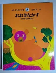 2026年最新】さんすうだいすきの人気アイテム - メルカリ