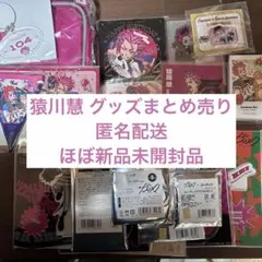 CHARISMA カリスマ 猿川慧グッズ まとめ売り