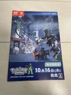 ポケモンレジェンズZA 発売直前号 冊子