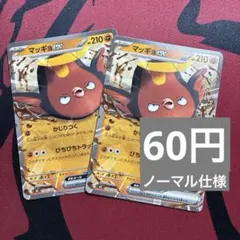 マッギョex かじりつく　ノーマル仕様