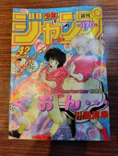 2025年最新】少年ジャンプ 1986年の人気アイテム - メルカリ