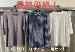 ユニクロ　XLサイズ 3着セット
