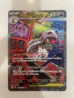 2026年最新】メガズルズキンex sarの人気アイテム - メルカリ