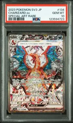 2025年最新】リザードンex sar psa10 黒炎の人気アイテム - メルカリ