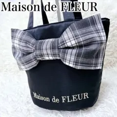 極美品 Maison de FLEUR メゾンドフルール リボン トート 黒