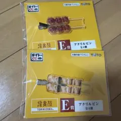 鳥貴族　タイトーくじ　E賞　アクリルピン　前髪クリップ　2種のサムネイル