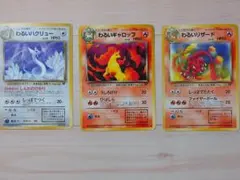値下げ！ポケモンカード旧裏わるいシリーズ３枚