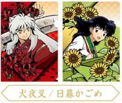 2025年最新】犬夜叉 くじの人気アイテム - メルカリ