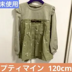 【未使用】プティマイン 秋　カーキ　花柄　長袖チュニック　120cm