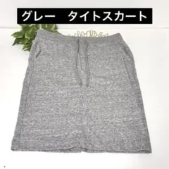 グレー ひざ丈スカート ウエストゴム　紐付きの為ウエスト調整可能　ユニクロ