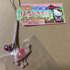 ハローキティ ご当地キティ 京都限定 八ツ橋 ピンク キティ 根付け ストラップ