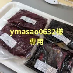 ymasao0632様専用
