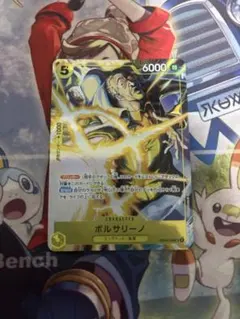 ボルサリーノワンピースカードプロモーションパックEX vol.4マッチング