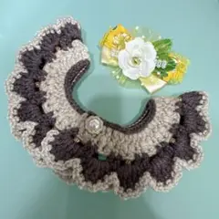 ペット用スタイ　つけ襟　ハンドメイド　手編み