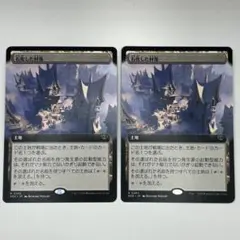 MTG 石化した村落/Petrified Hamlet 拡張アート 2枚 SOSのサムネイル