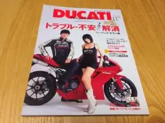 ドゥカティ・マガジン VOL.40 その時どうする？ 旅の不安ドカッと解消