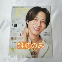 雑誌のみ 付録なし 美ST 2026年1月号増刊 Special Edition