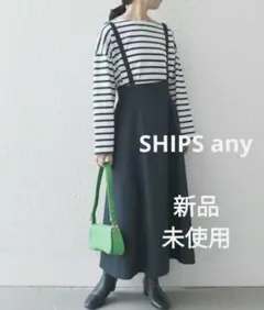新品　SHIPS any　オックスフレアサスペンダースカート