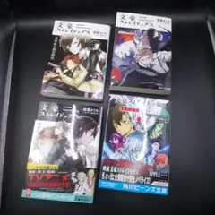 文豪ストレイドッグス ４冊 朝霧 カフカ 小説