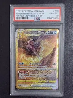 (25-01-041)【PSA10】オリジンパルキア ディアルガVSTAR2連番 オリジンパルキア、オリジンディアルガ VSTAR UR PSA10 2連番
