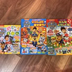 パウ・パトロール 絵本3冊セット いっしょにあそぼう! めいろあそび等