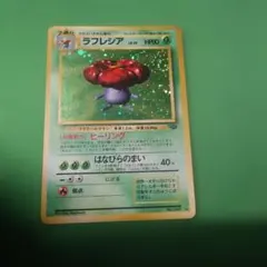 ラフレシア ☆ 第2弾拡張パック ポケモンジャングル 海外版 - メルカリ