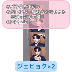 TREASURE CanCam 付録 シール ステッカー ジェヒョク 2枚