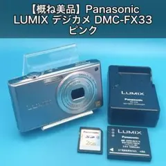 2026年最新】Panasonic DMC-FX33の人気アイテム - メルカリ