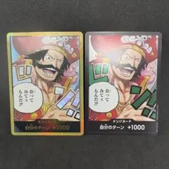 ワンピースカード 受け継がれる意思 ロジャー 金ドン ドンカード 2枚セット