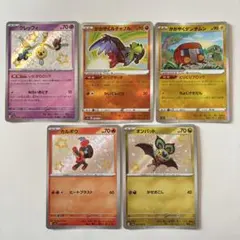 ポケモン　色違い　かがやく　まとめ売りのサムネイル