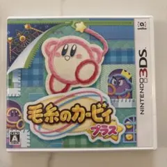 任天堂 3ds 毛糸 の カービィ 3ds新品値段 任天堂 Nintendo 在庫あり