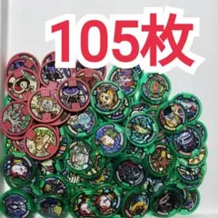 妖怪メダルまとめ売り 2026年最新】妖怪メダルまとめ売りの人気アイテム - メルカリ