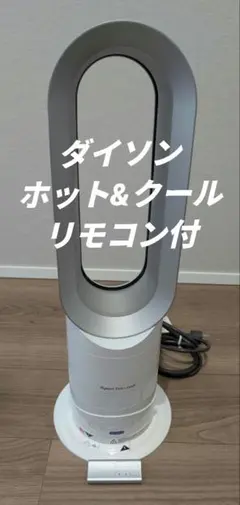 2026年最新】ダイソン ホット&クール am05の人気アイテム - メルカリ