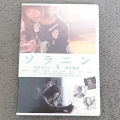 ソラニンDVD