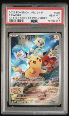PSA10 ピカチュウ スカーレット バイオレット ポケモン ポケカ PSA10 ピカチュウ スカーレット バイオレット プロモ 001/SV-P