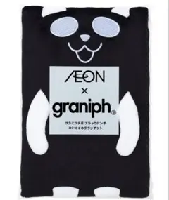 【新品】AEONxgraniph コラボ ブラックパンダぬいぐるみブランケット