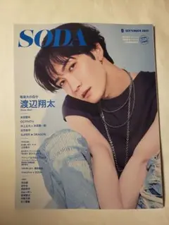 SODA 9月号 渡辺翔太