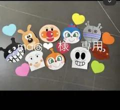 ma@❤︎ 様　専用