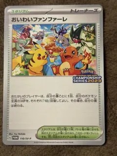 おいわいファンファーレ PROMO SV-Pプロモカード 110/SV-P