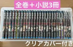 鬼滅の刃　全巻セット　1〜23巻＋小説3冊　クリアカバー付き