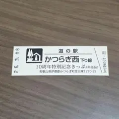 2026年最新】道の駅切符の人気アイテム - メルカリ