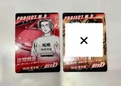 頭文字D 陳麻婆豆腐 コラボカード 庄司慎吾