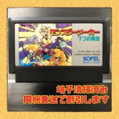 FC ファミコンソフト　モンスターメーカー