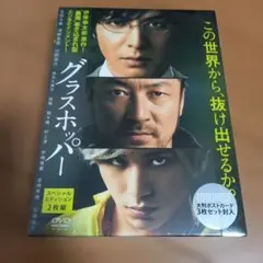 グラスホッパー スペシャル・エディション('15「グラスホッパー」製作委員会)…