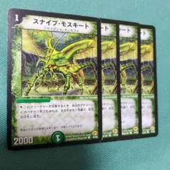 スナイプモスキート　初期