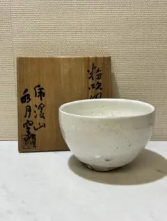 人間国宝荒川豊蔵窯　虎渓山水月窯　唐津焼風酒盃　竹の図 美濃 虎渓山 水月窯 梅花文 汲出 湯呑み10客 粉引風 (荒川豊蔵窯