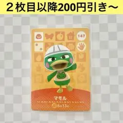 アヒル　147 マモル　あつまれどうぶつの森amiiboカード　住人