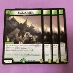 とこしえの超人 デュエルマスターズ 4枚セット