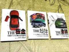 株式会社リペアテック出版 THE板金　塗装　カスタムペイント　3冊