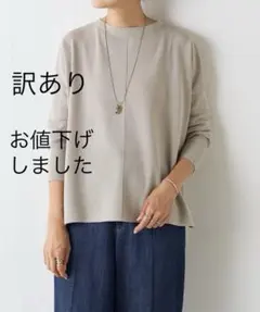 【訳あり】ビアズリー サラットプルオーバー ライトグレー